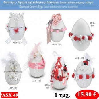 Κεραμικά αυγά-
