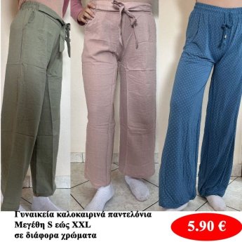 Γυναικεία καλοκαιρινά παντελόνια Μεγέθη S εώς 2XL σε διάφορα χρώματα