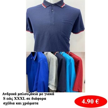 Ανδρικές μπλούζες με γιακά Μεγέθη S εώς XΧXL σε διάφορα σχέδια και χρώματα