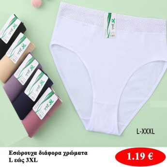 Εσώρουχα Μεγέθη L εώς 3XL σε διάφορα χρώματα