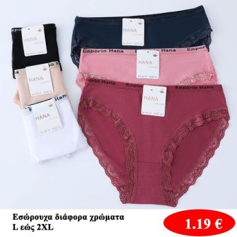 Εσώρουχα Μεγέθη L εώς 2XL σε διάφορα χρώματα