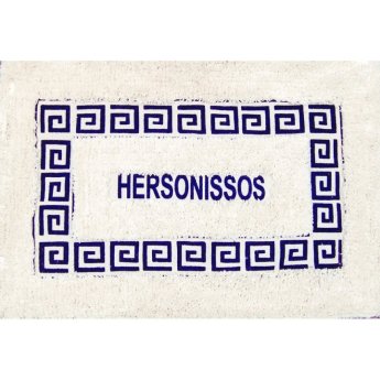 33989 ΧΑΛΑΚΙ ΜΕΑΝΔΡΟΣ HERSONISOS /40Χ60ΕΚ