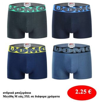 Ανδρικά μποξεράκια Μεγέθη Μ εώς 3XL σε διάφορα χρώματα