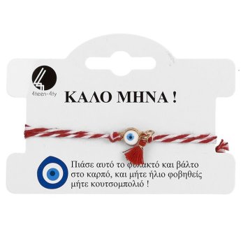 20-1111 ΒΡΑΧΙΟΛΙ ΜΑΡΤΗΣ ΜΑΤΙ- ΦΟΥΝΤΑ