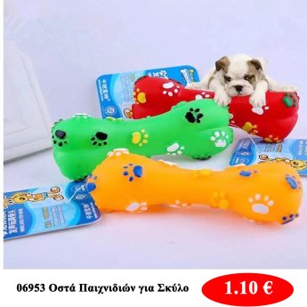06953 Οστά Παιχνιδιών για Σκύλο