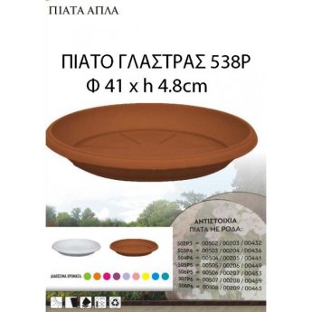 5201856015384 ΠΙΑΤΟ ΓΛΑΣΤΡΑΣ ΠΛΑΣΤΙΚΟ 41Χ4.8CM  02.014.0538P