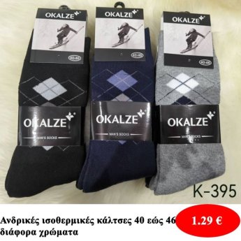 Ανδρικές ισοθερμικές κάλτσες Μεγέθη 40 εώς 46 σε διάφορα χρώματα