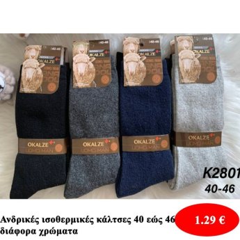 Ανδρικές ισοθερμικές κάλτσες Μεγέθη 40 εώς 46 σε διάφορα χρώματα
