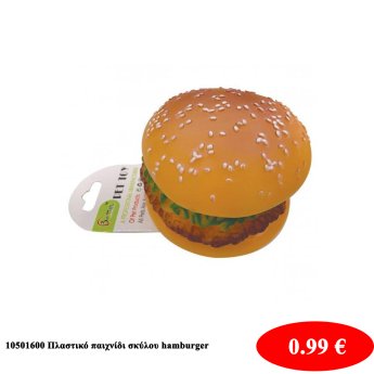 10501600 Πλαστικό παιχνίδι σκύλου hamburger