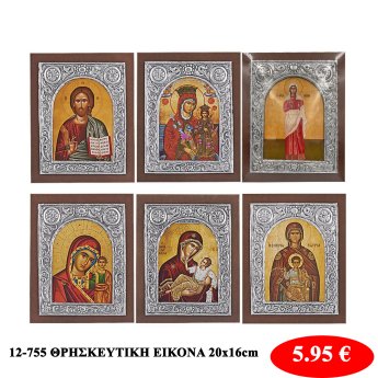 12-755 ΘΡΗΣΚΕΥΤΙΚΗ ΕΙΚΟΝΑ 20x16cm