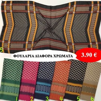 Φουλάρια σε διάφορα χρώματα