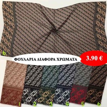 Φουλάρια σε διάφορα χρώματα