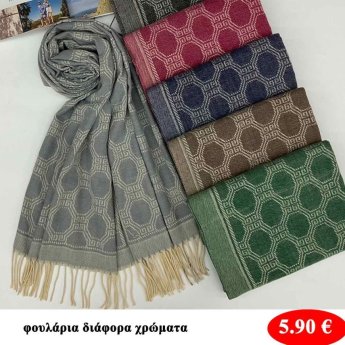 Φουλάρια σε διάφορα χρώματα