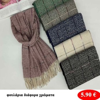 Φουλάρια σε διάφορα χρώματα
