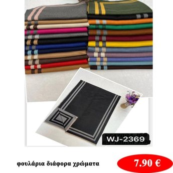 Φουλάρια σε διάφορα χρώματα