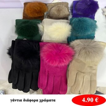 Γάντια σε διάφορα χρώματα