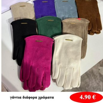 Γάντια σε διάφορα χρώματα