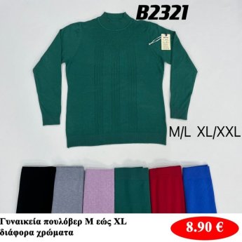 Γυναικεία πουλόβερ Μεγέθη Μ εώς XL σε διάφορα χρώματα