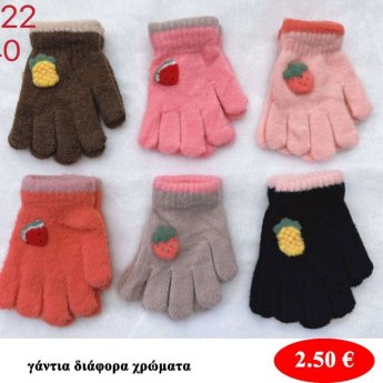 Γάντια σε διάφορα χρώματα