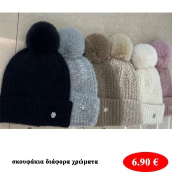 Σκουφάκια σε διάφορα χρώματα