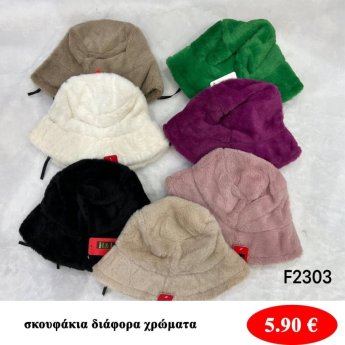 Σκουφάκια σε διάφορα χρώματα