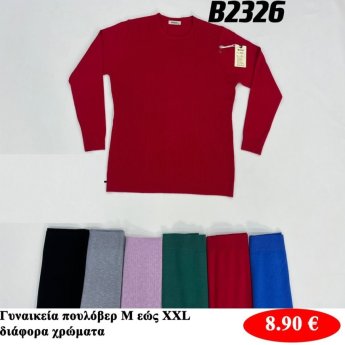 Γυναικεία πουλόβερ Μεγέθη Μ εώς XΧL σε διάφορα χρώματα