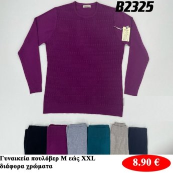 Γυναικεία πουλόβερ Μεγέθη Μ εώς XΧL σε διάφορα χρώματα
