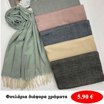 Φουλάρια σε διάφορα χρώματα