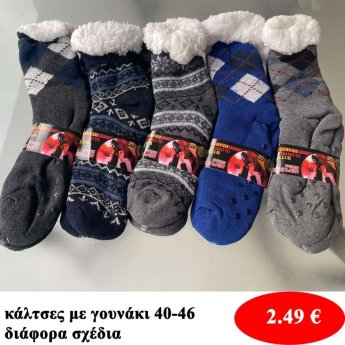 Κάλτσες με γουνάκι 40-46 σε διάφορα σχέδια