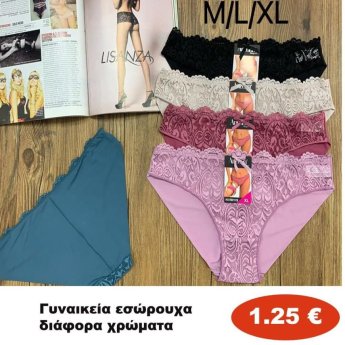 Γυναικεία Εσώρουχα διάφορα χρώματα