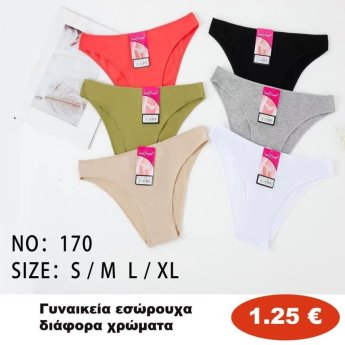 Γυναικεία Εσώρουχα διάφορα χρώματα