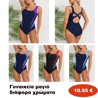 Γυναικεία Μαγιό διάφορα χρώματα