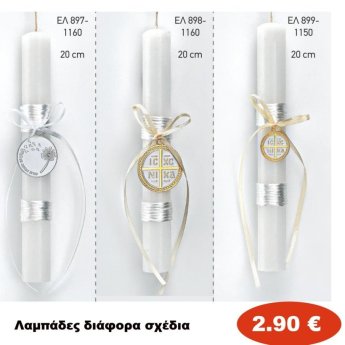 Λαμπάδες διάφορα σχέδια