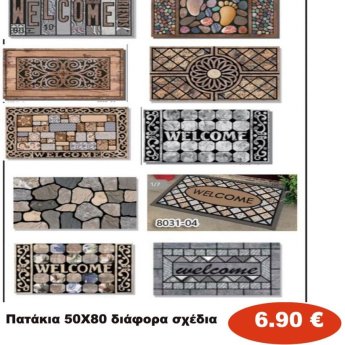 Πατάκια  50Χ80 διάφορα σχέδια