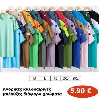Ανδρικές καλοκαιρινές μπλούζες σε διάφορα χρώματα και μεγέθη