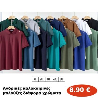 Ανδρικές καλοκαιρινές μπλούζες σε διάφορα χρώματα και μεγέθη