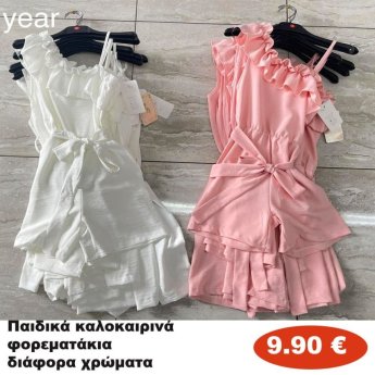 Παιδικά καλοκαιρινά φορεματάκια  σε διάφορα χρώματα και μεγέθη