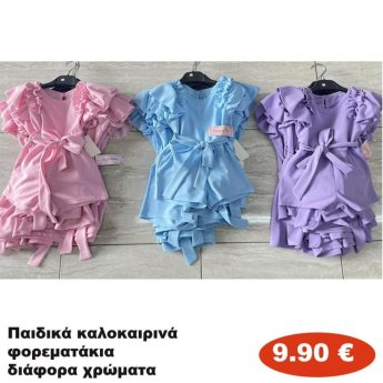 Παιδικά καλοκαιρινά φορεματάκια  σε διάφορα χρώματα και μεγέθη