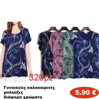 Γυναικείες καλοκαιρινές μπλούζες  σε διάφορα χρώματα και μεγέθη