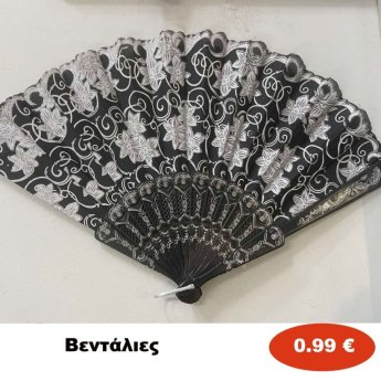 Βεντάλιες Διαφορα Χρωματα