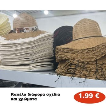 Καπέλα διάφορα σχέδια και χρώματα