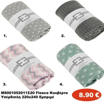 MS001052011 Fleece κουβέρτα υπέρδιπλη σε διάφορα χρώματα