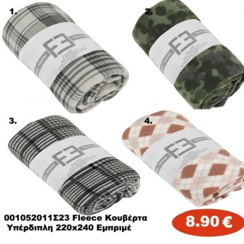 001052011 Fleece κουβέρτα υπέρδιπλη σε διάφορα χρώματα