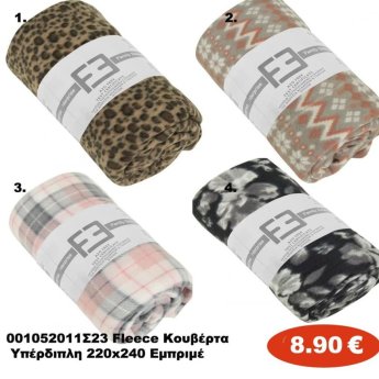 001052011 Fleece κουβέρτα υπέρδιπλη σε διάφορα χρώματα