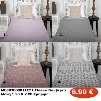 MS001058011 Fleece κουβέρτα μονή σε διάφορα χρώματα