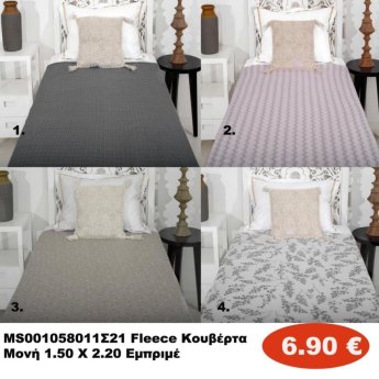 MS001058011 Fleece κουβέρτα μονή σε διάφορα χρώματα