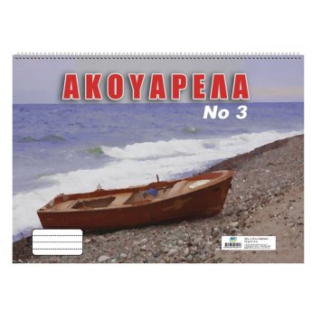 84-34 ΑΚΟΥΑΡΕΛΑ No-3 No-3  24x34cm