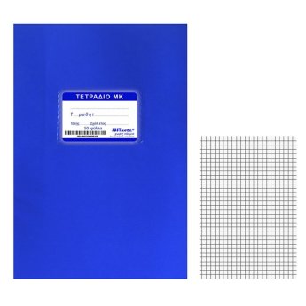 84-20 ΤΕΤΡΑΔΙΑ ΜΠΛΕ Μ.Κ 50ΦΥΛΛΑ 17x25cm