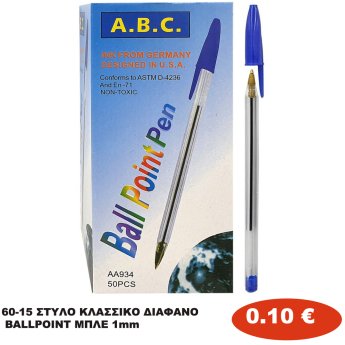 60-15 ΣΤΥΛΟ ΚΛΑΣΣΙΚΟ ΔΙΑΦΑΝΟ BALLPOINT ΜΠΛΕ 1mm