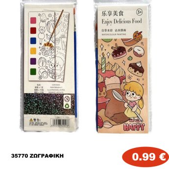 35770  ΒΙΒΛΙΑ ΜΕΛΕΤΗΣ ΓΙΑ ΠΑΙΔΙΑ